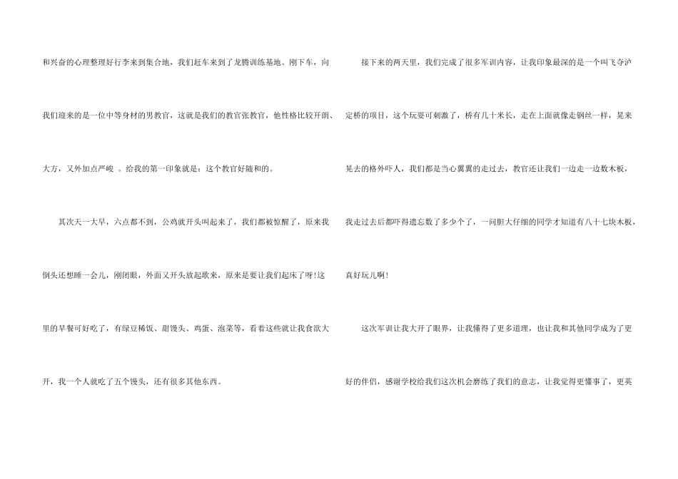 2024国庆节初二600字5篇_第3页