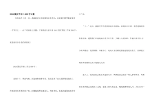 2024国庆节初二600字5篇