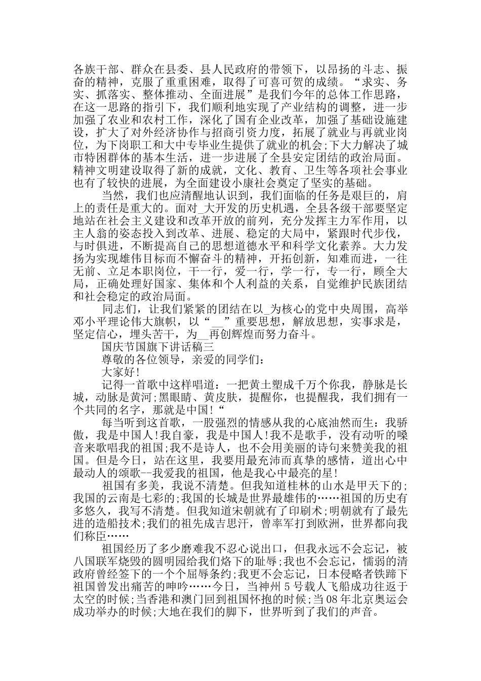 2024国庆节国旗下讲话稿五篇范文_第2页