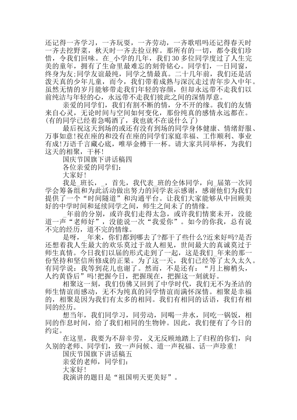 2024国庆节国旗下讲话稿范文_第3页