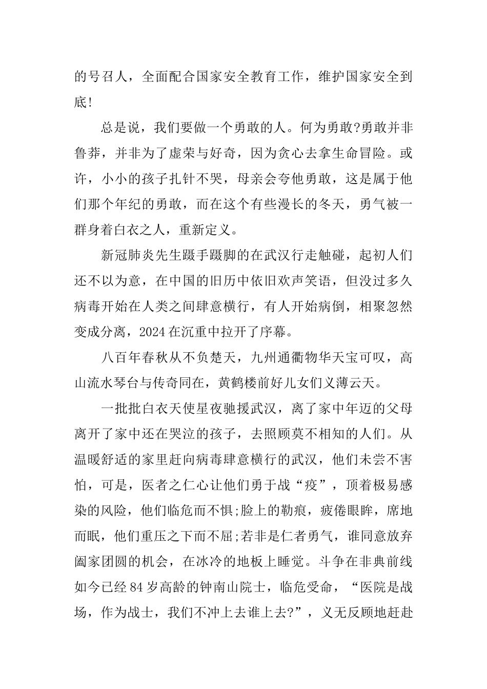 2024国家安全教育课的个人观后感体会5篇精选_第3页