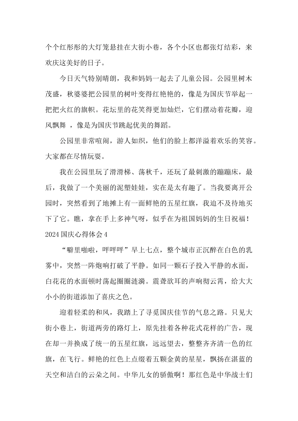 2024国庆学生心得体会范文四篇_第2页