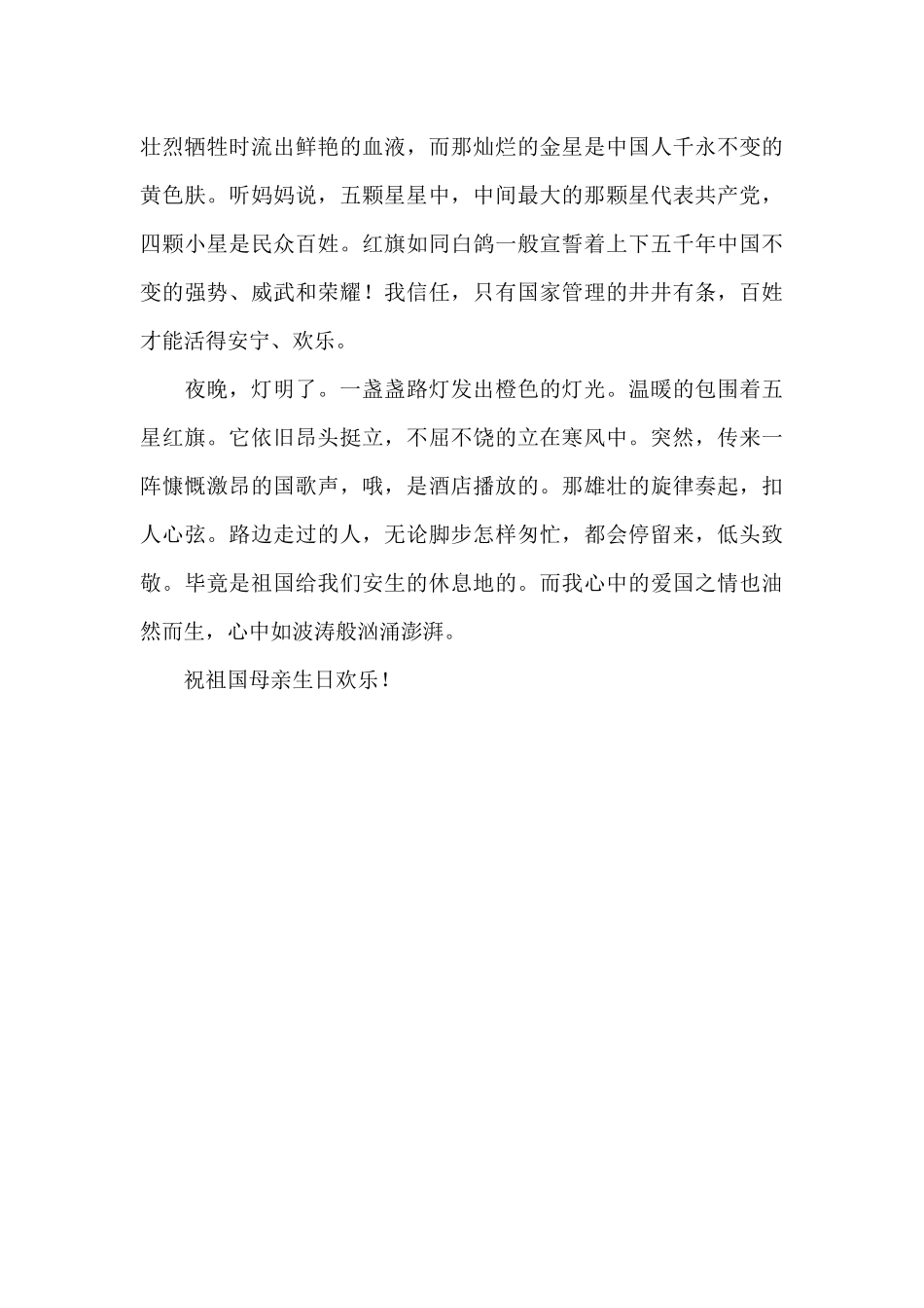 2024国庆学生心得体会范文四篇_第3页