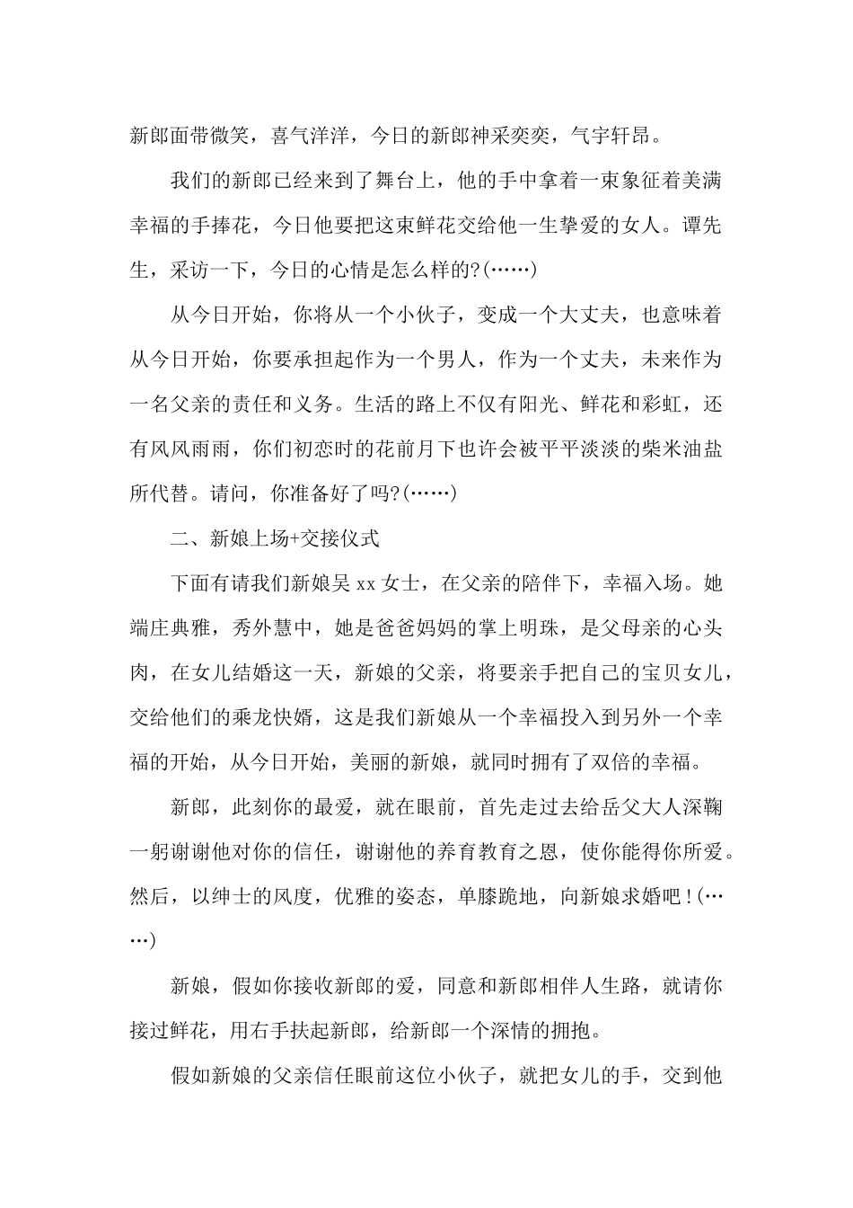 2024国庆节婚礼司仪主持词优选合集_第2页