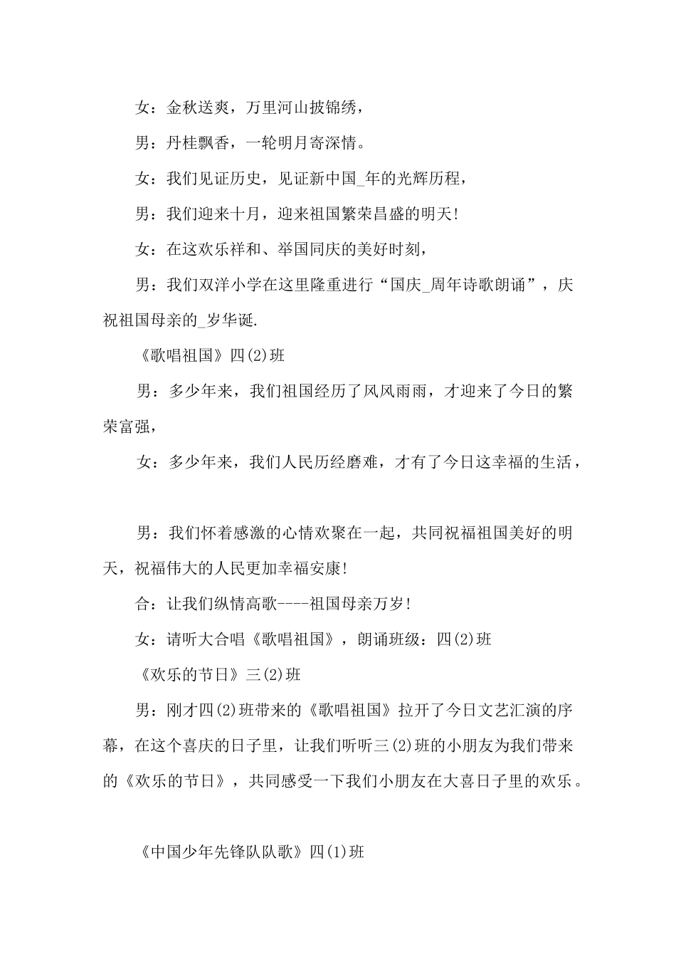 2024国庆节文艺晚会优秀主持人串词_第2页