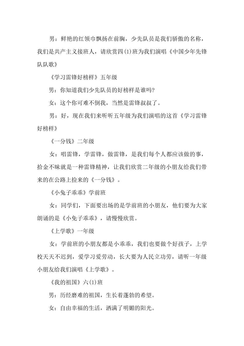 2024国庆节文艺晚会优秀主持人串词_第3页