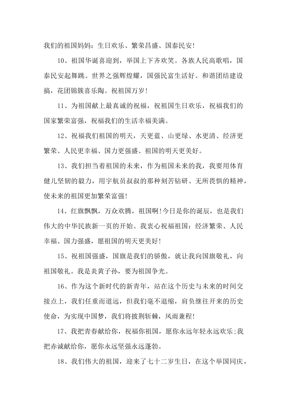 2024国庆节文案创意_第2页