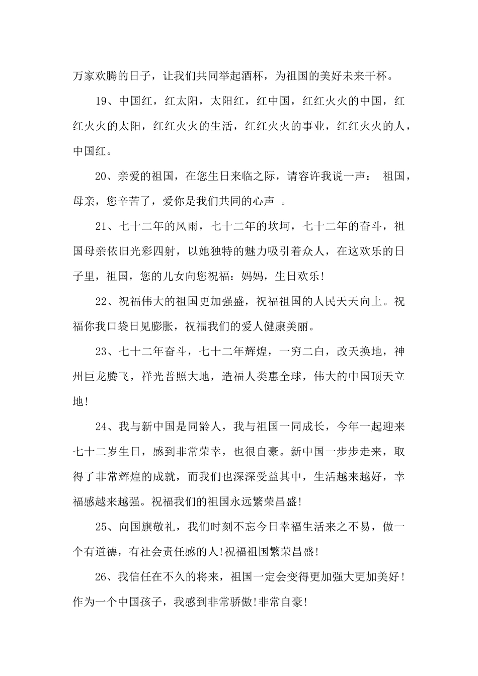 2024国庆节文案创意_第3页