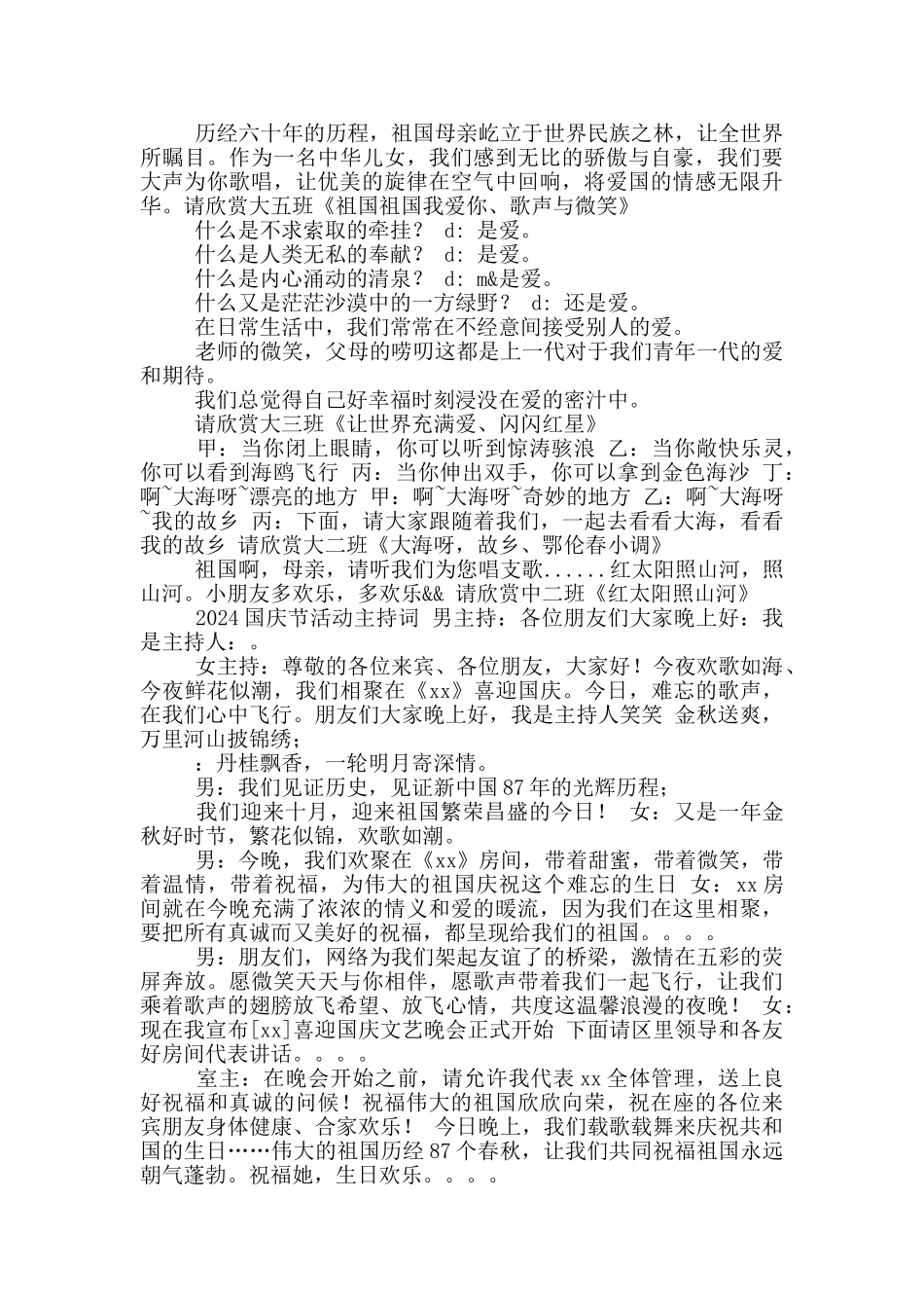 2024国庆节活动主持词_第2页