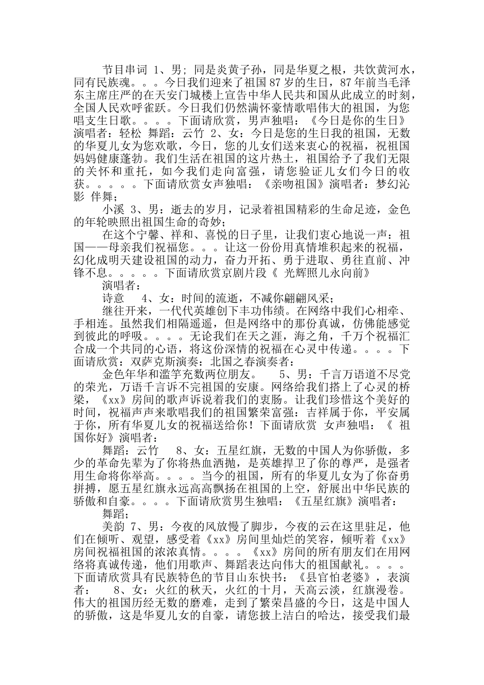 2024国庆节活动主持词_第3页