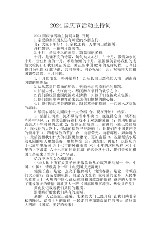 2024国庆节活动主持词