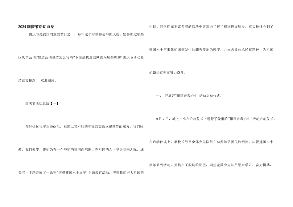 2024国庆节活动总结_第1页