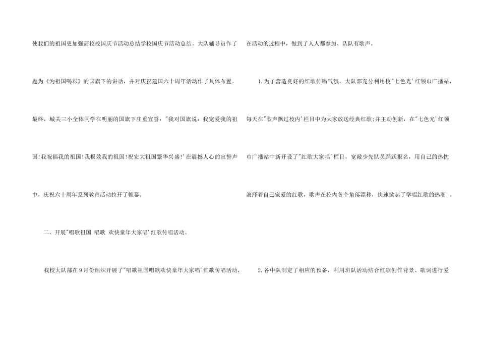 2024国庆节活动总结_第2页