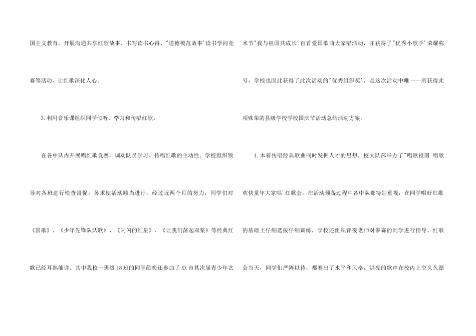 2024国庆节活动总结_第3页