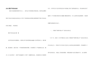 2024国庆节活动总结