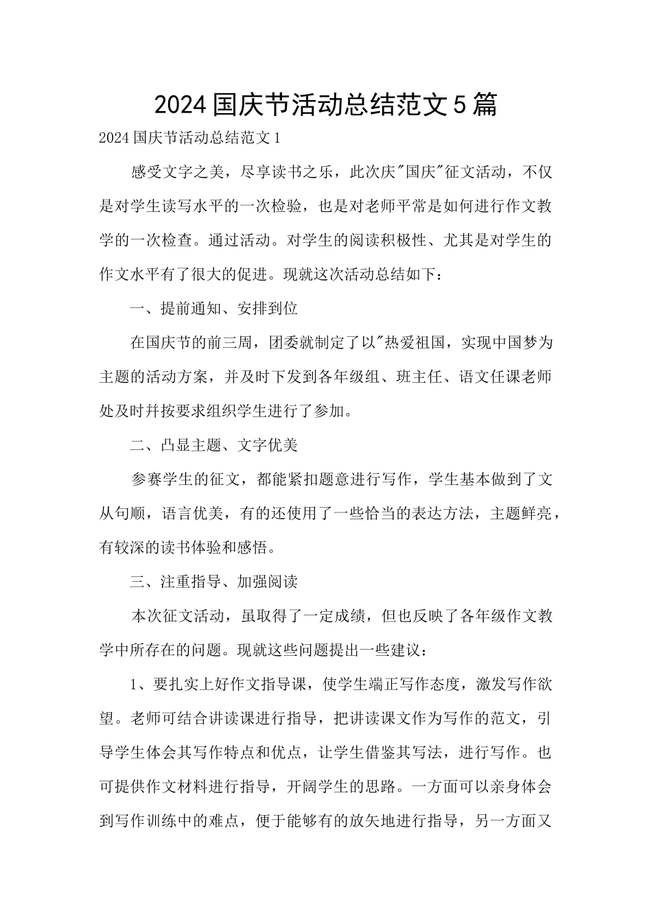 2024国庆节活动总结范文5篇_第1页