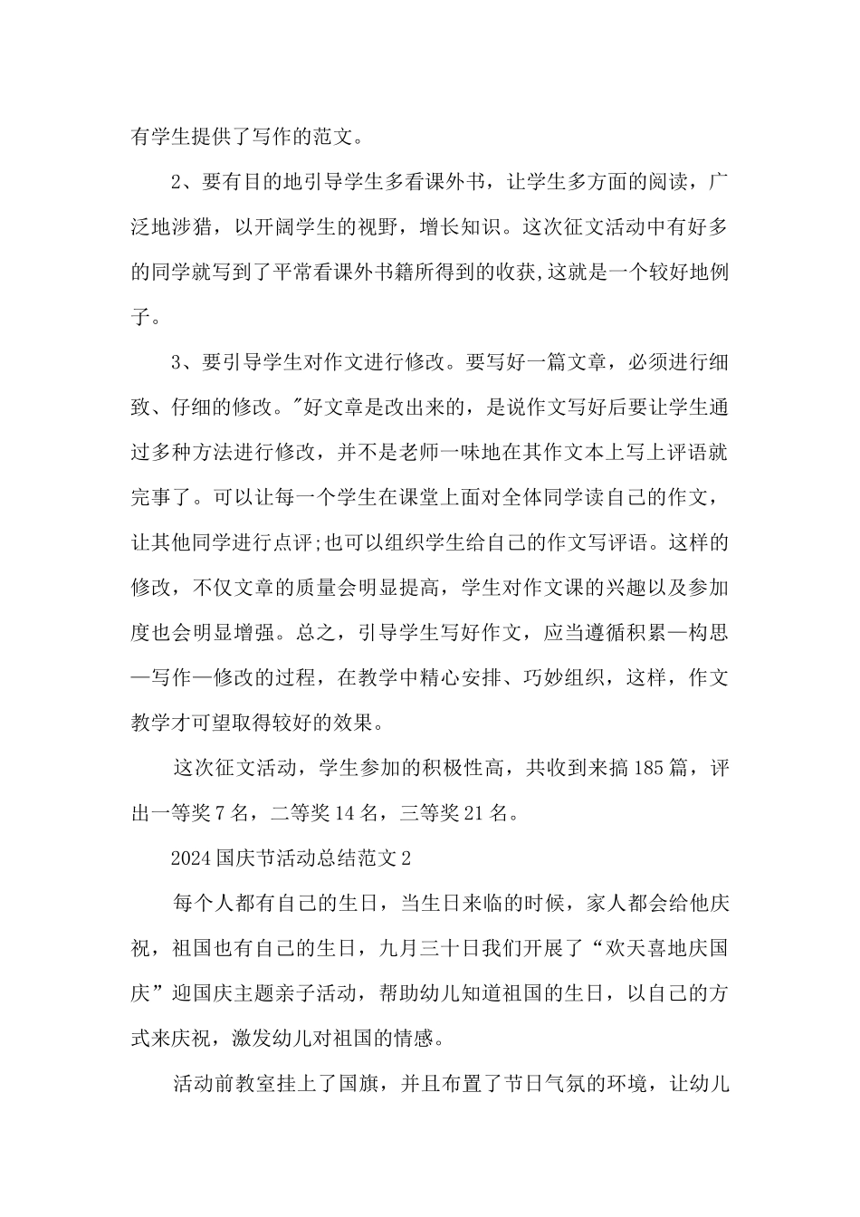 2024国庆节活动总结范文5篇_第2页
