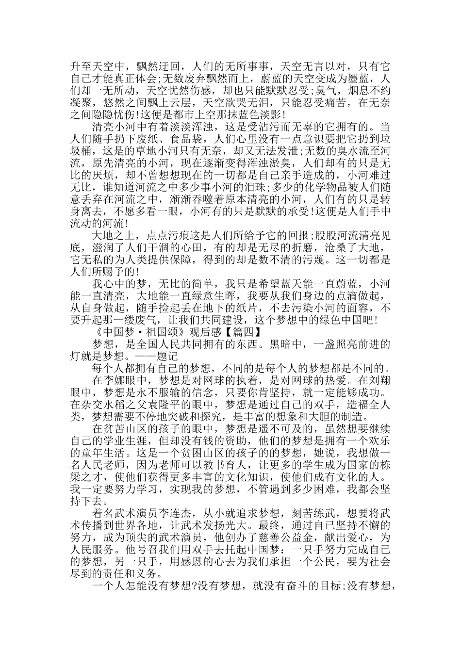 2024国庆特别节目《中国梦·祖国颂》观后感最新参考范文_第3页