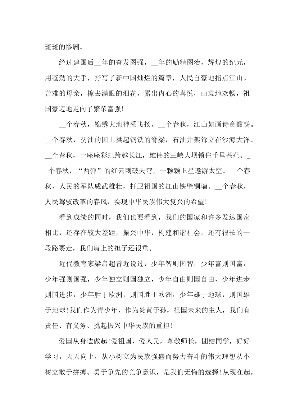 2024国庆节演讲稿学生朗诵稿_第2页