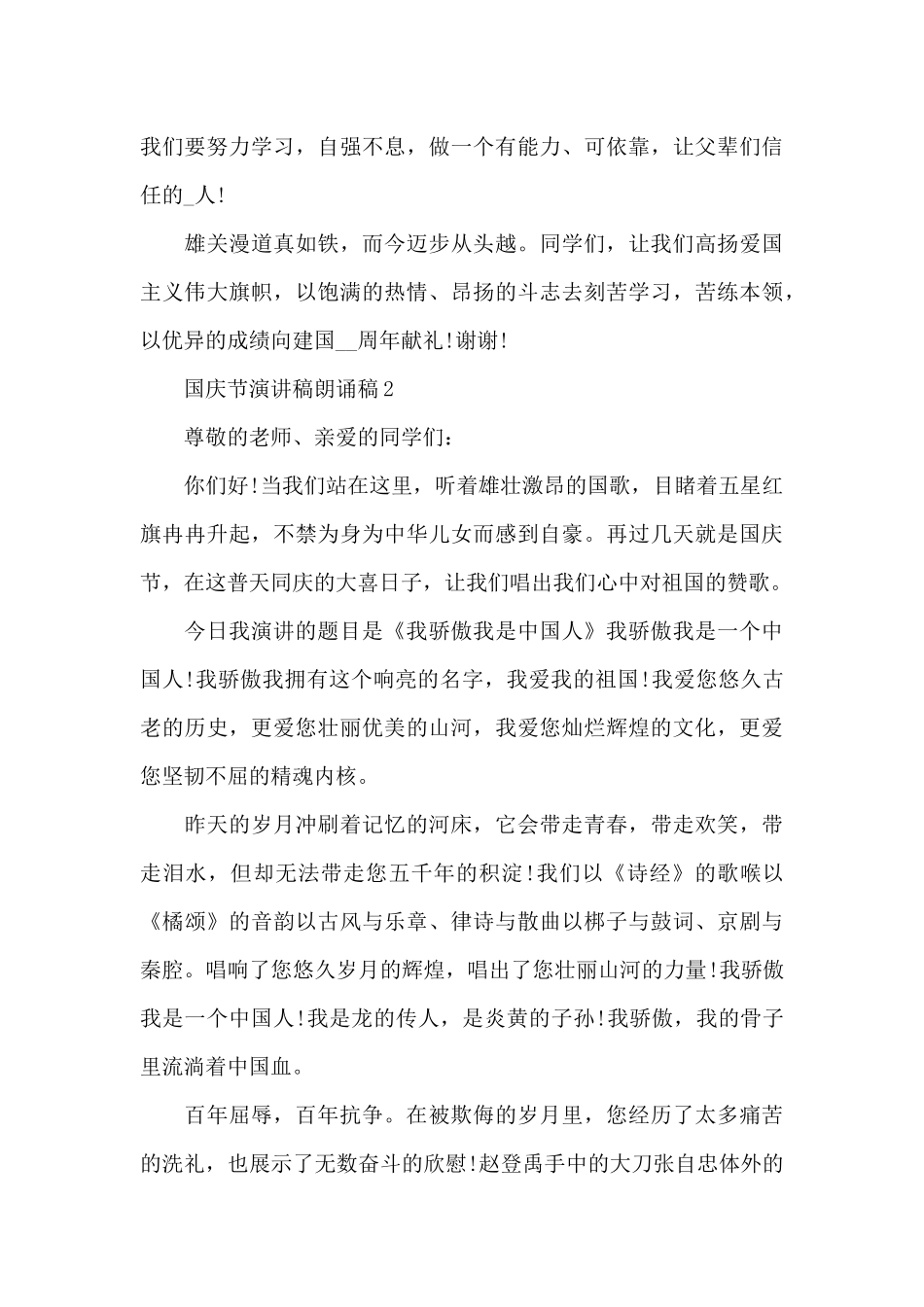 2024国庆节演讲稿学生朗诵稿_第3页