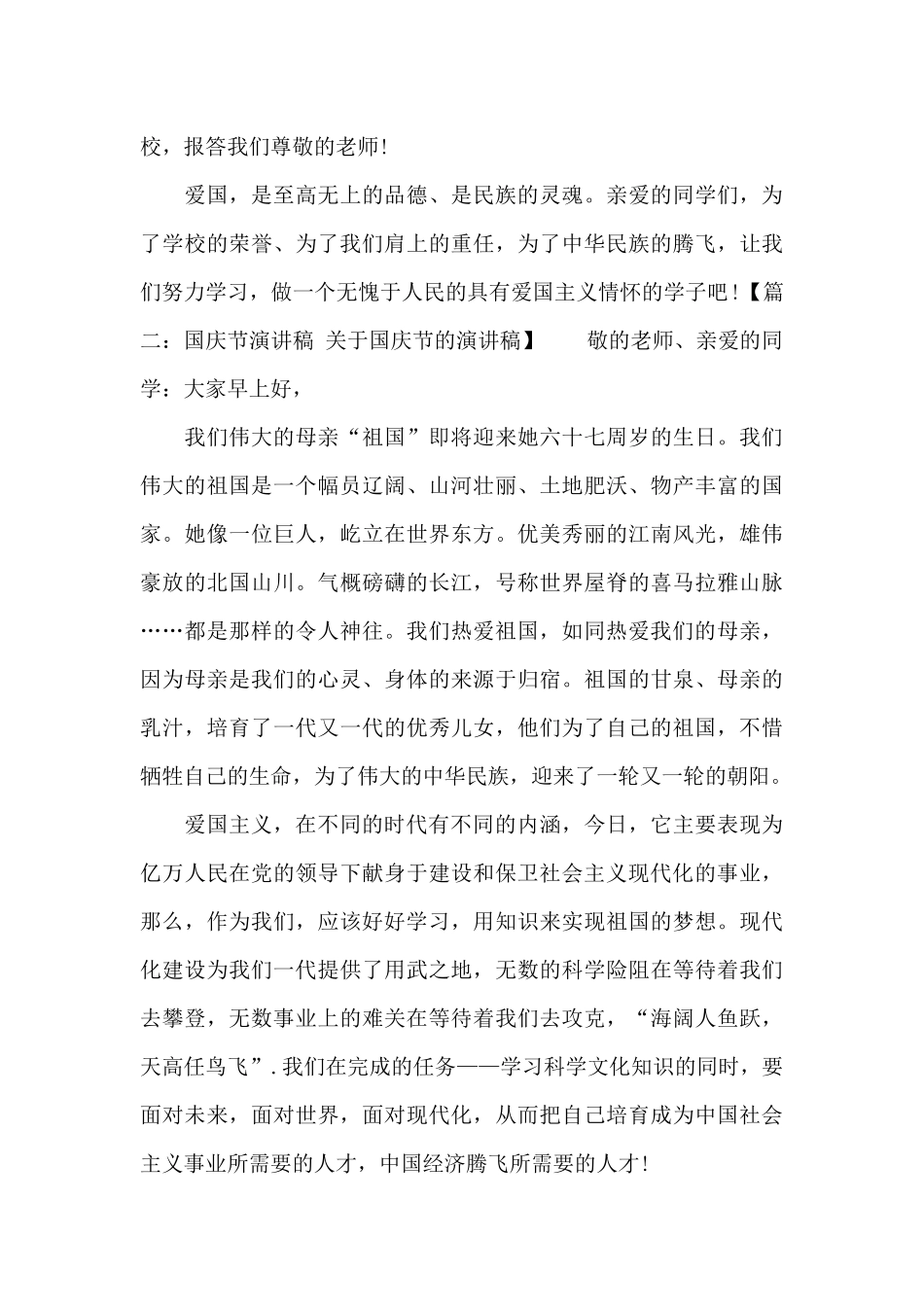 2024国庆节演讲稿_第3页