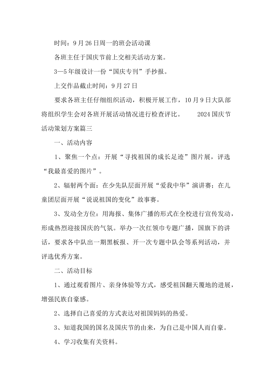 2024国庆节活动策划方案三篇_第2页