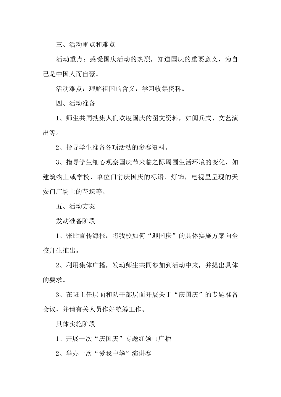 2024国庆节活动策划方案三篇_第3页