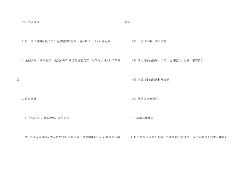 2024国庆节活动方案（5篇）_第2页