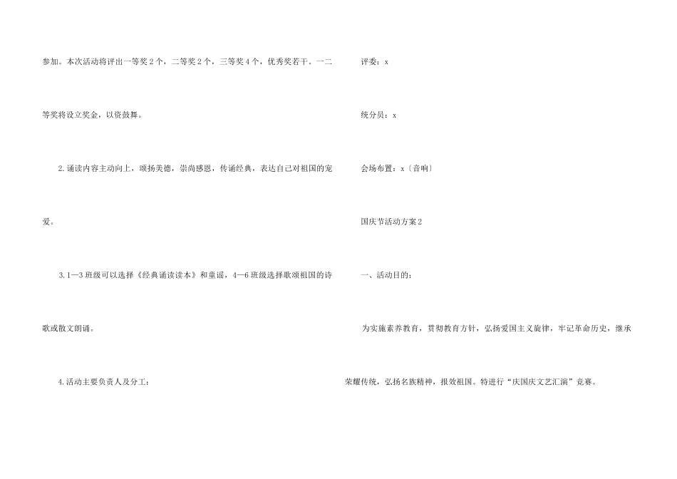 2024国庆节活动方案（5篇）_第3页