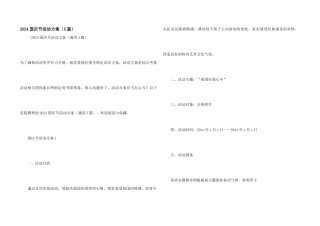 2024国庆节活动方案（5篇）