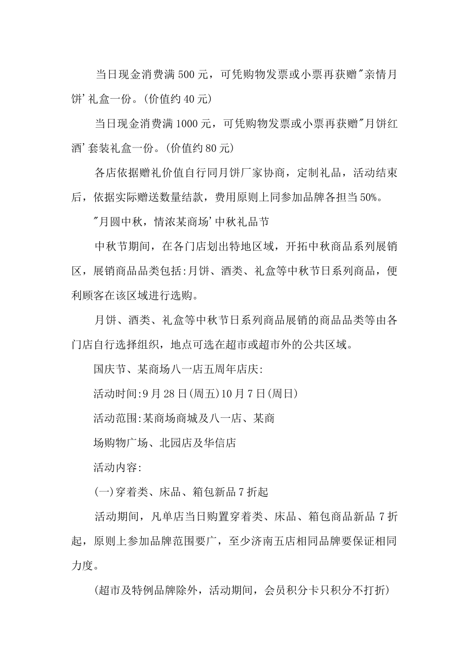 2024国庆节促销活动方案_第2页