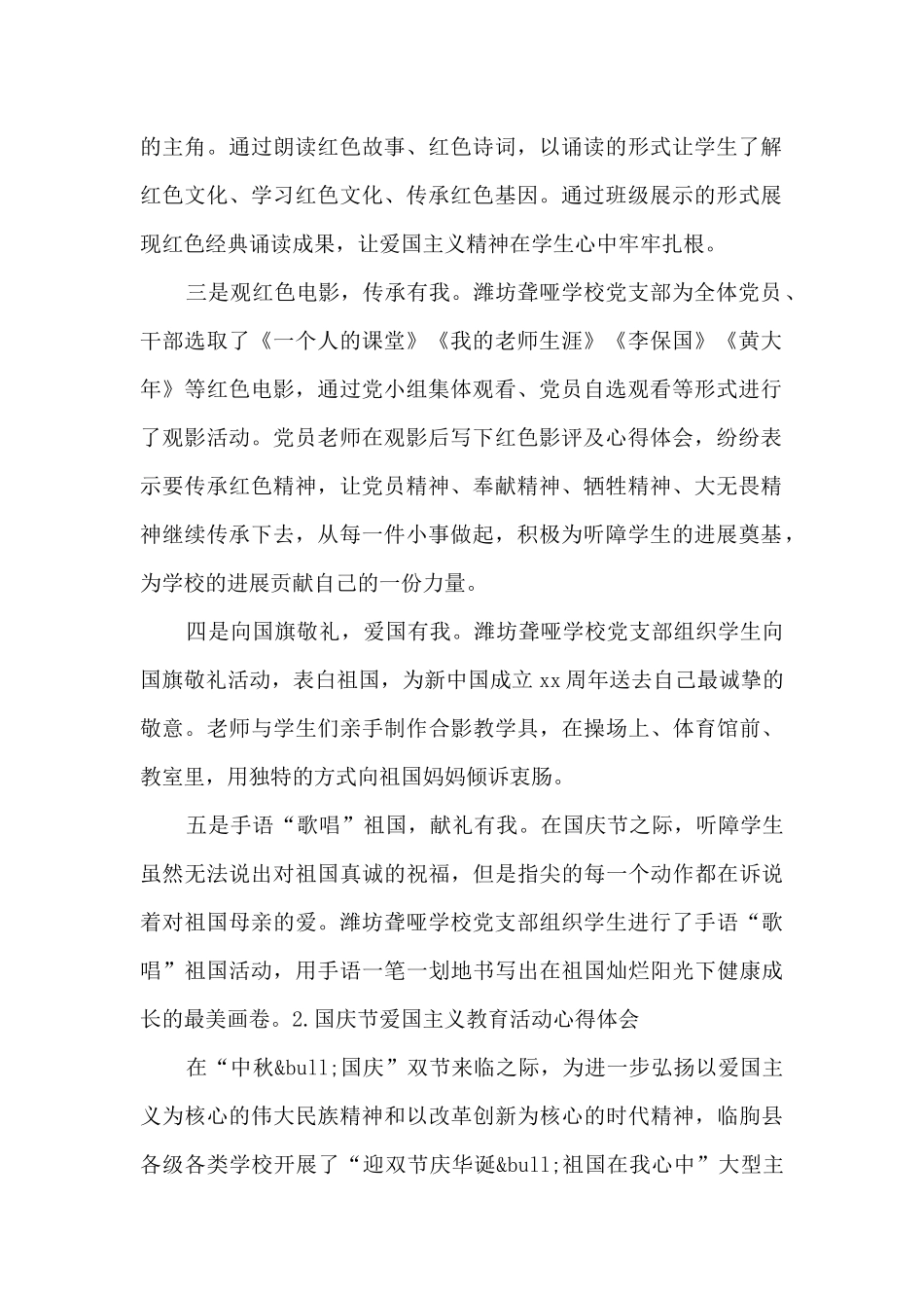 2024国庆节爱国主义教育活动心得体会_第2页