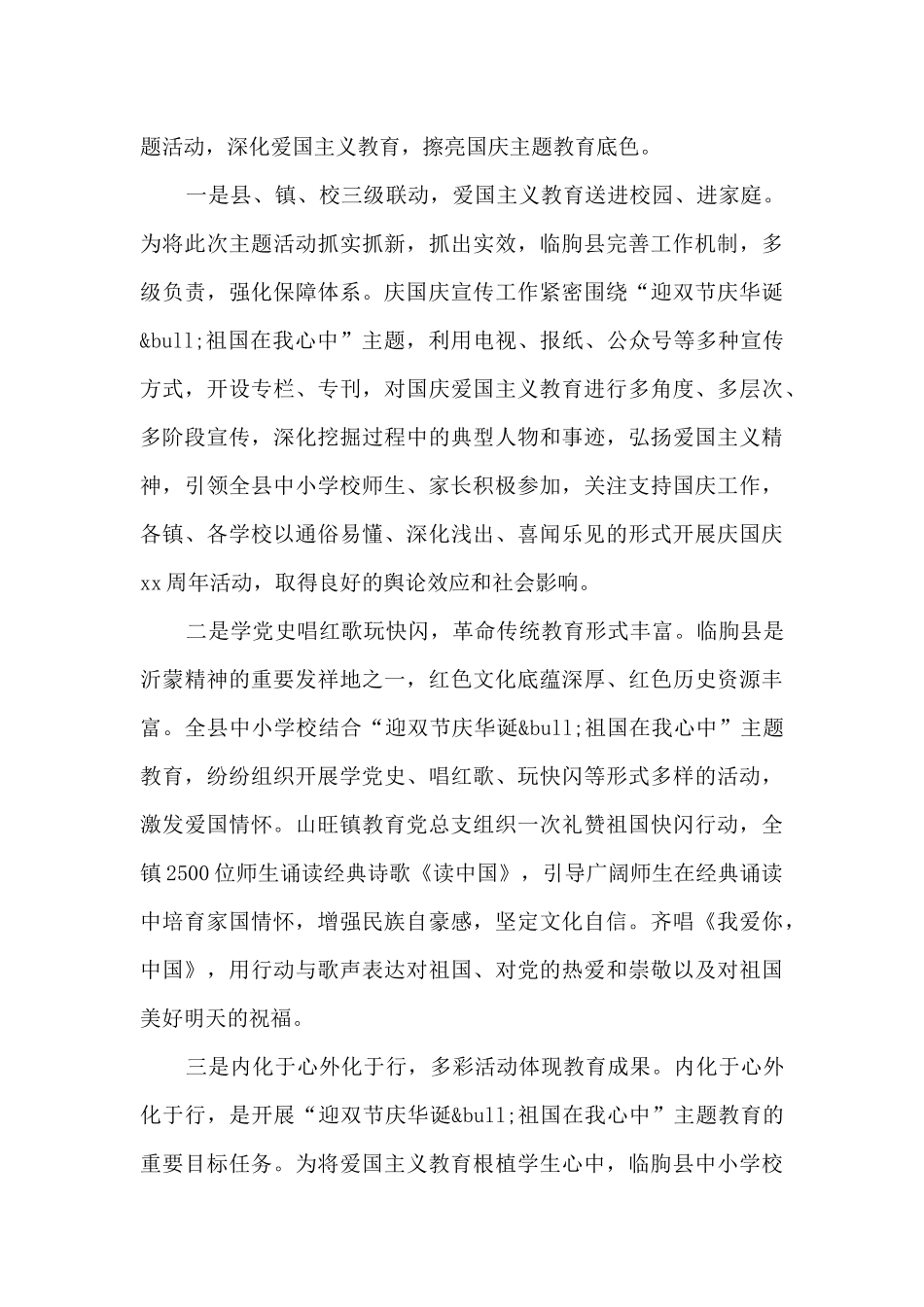 2024国庆节爱国主义教育活动心得体会_第3页