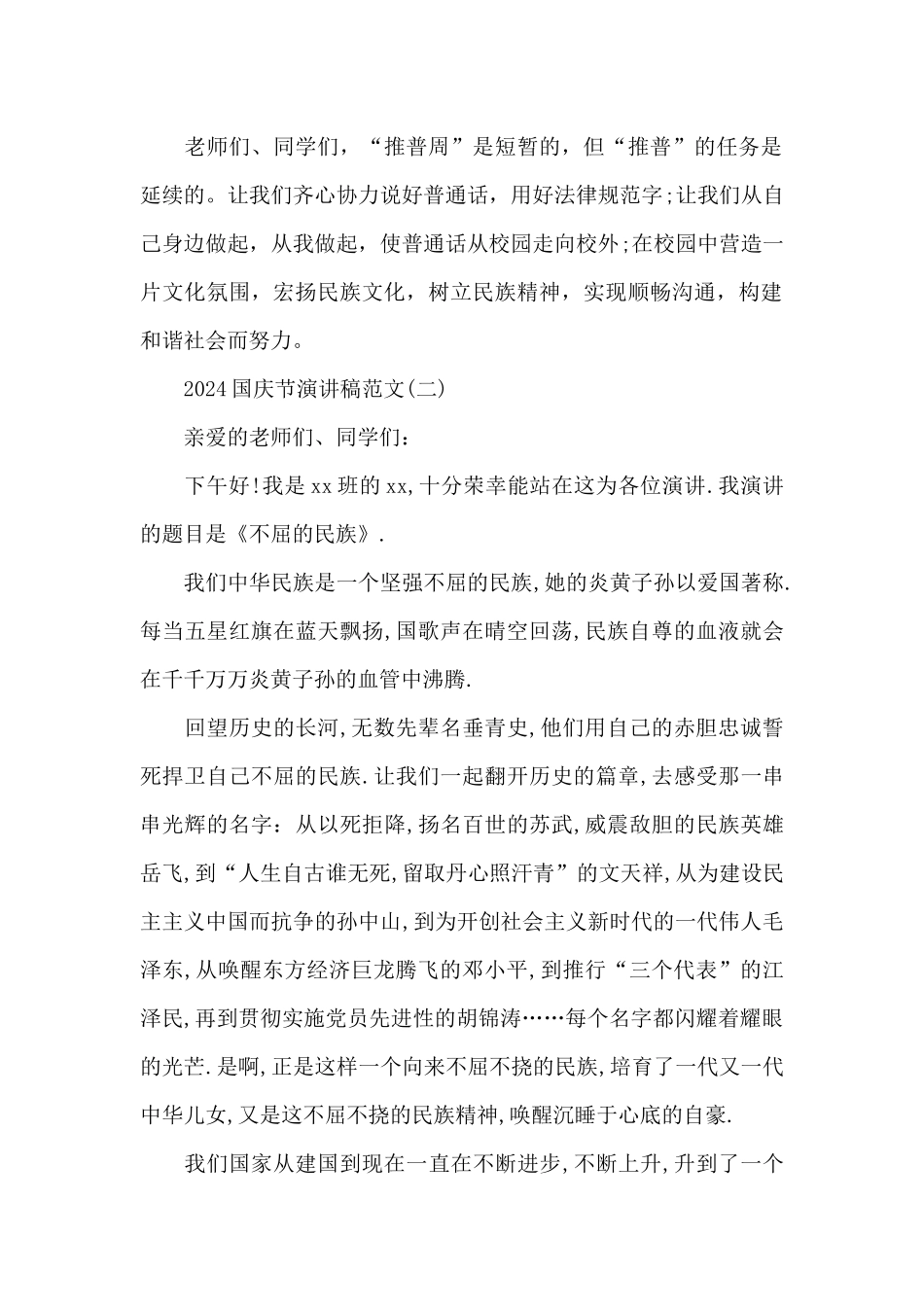 2024国庆节演讲稿范文_第2页