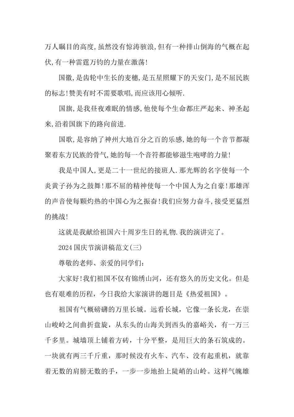2024国庆节演讲稿范文_第3页