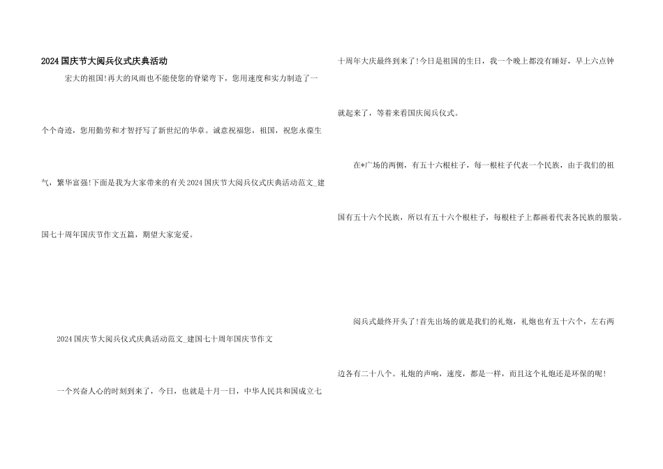 2024国庆节大阅兵仪式庆典活动_第1页