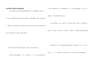 2024国庆节大阅兵仪式庆典活动