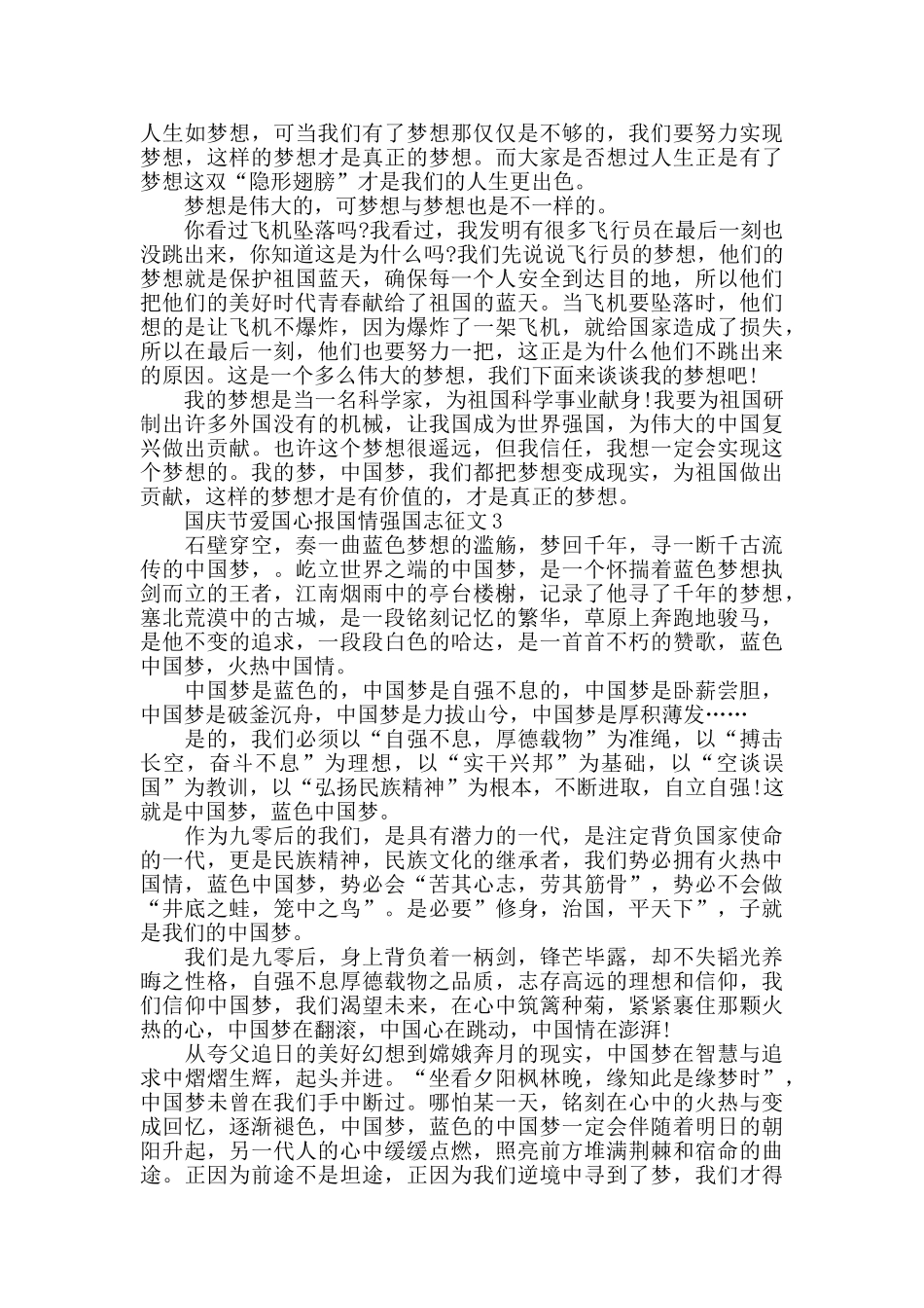 2024国庆节爱国心报国情强国志征文8篇汇总_第2页