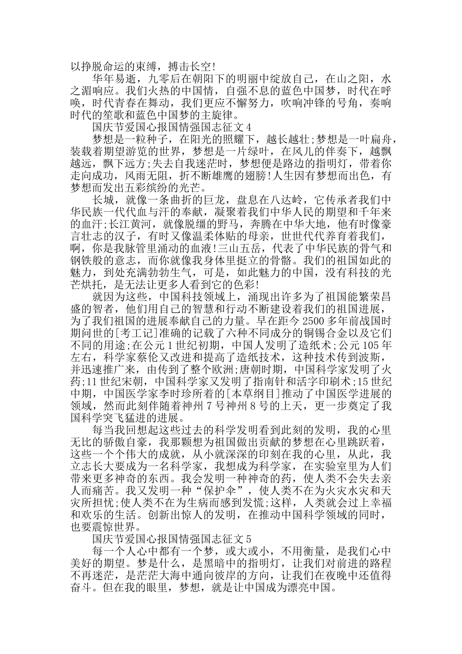 2024国庆节爱国心报国情强国志征文8篇汇总_第3页