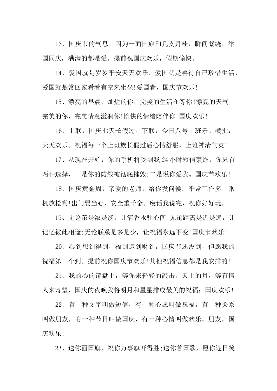 2024国庆节精选文案50句_第2页