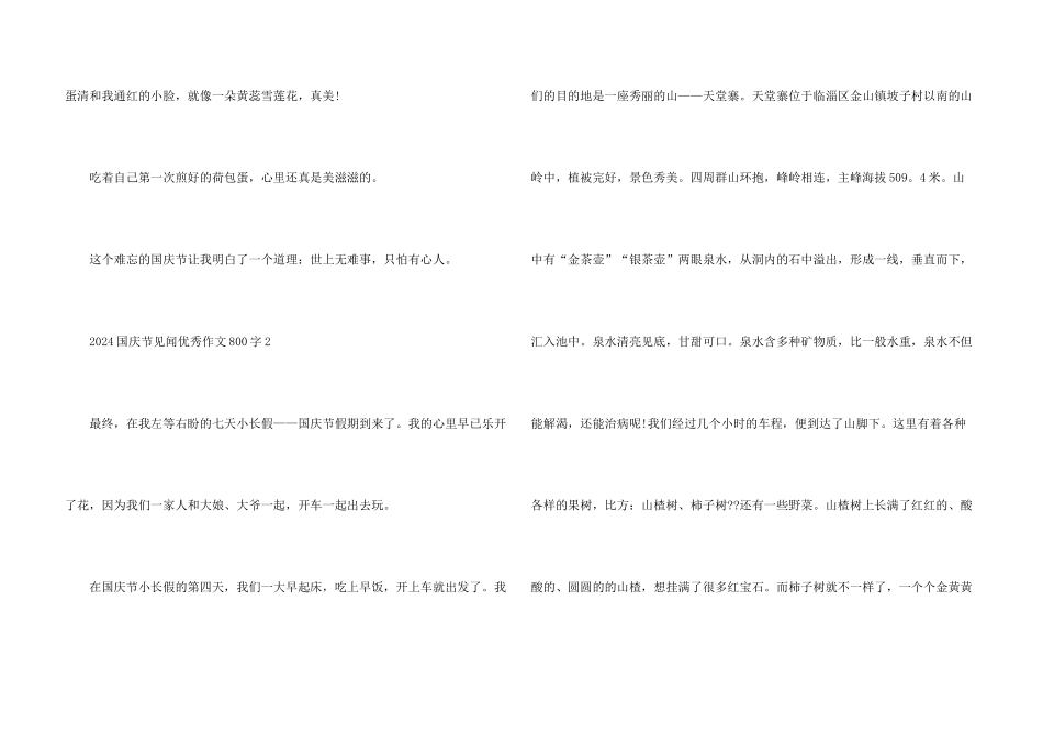 2024国庆节见闻优秀800字_第3页