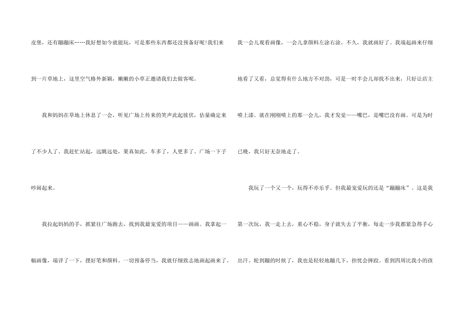 2024国庆节见闻800字_第2页
