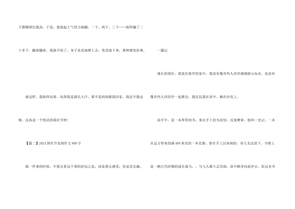 2024国庆节见闻800字_第3页