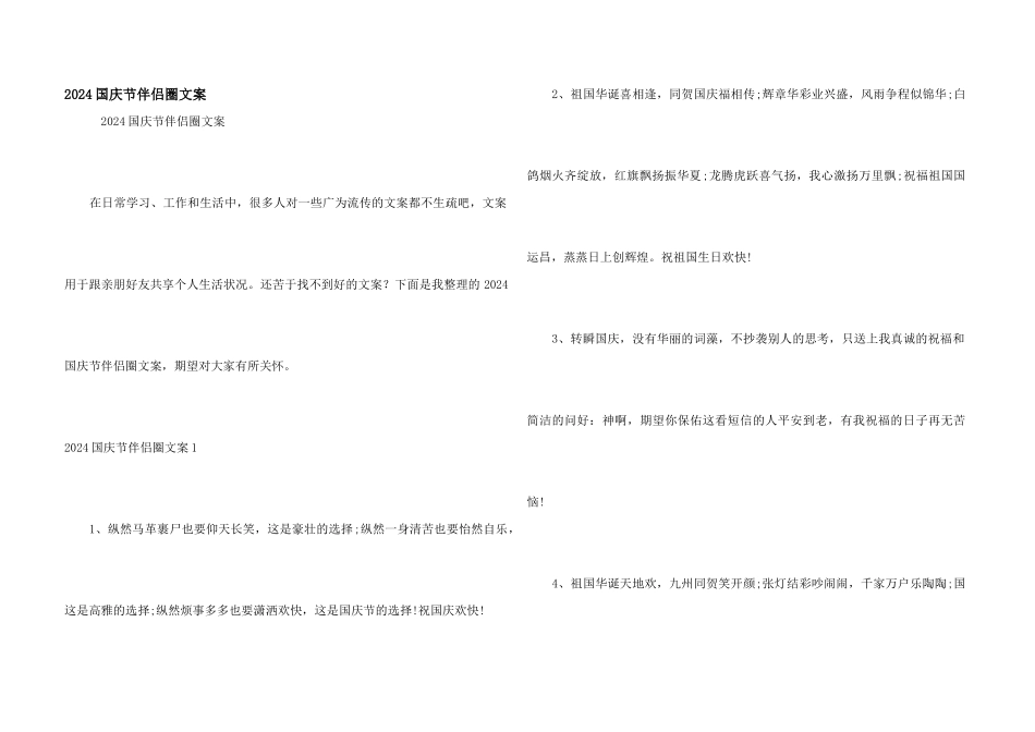 2024国庆节朋友圈文案_第1页