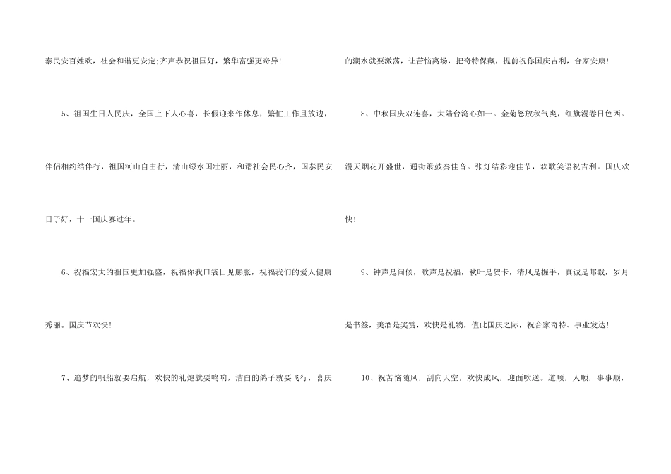 2024国庆节朋友圈文案_第2页