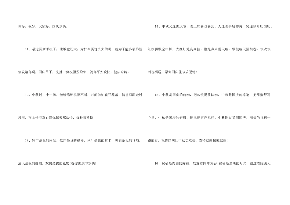 2024国庆节朋友圈文案_第3页