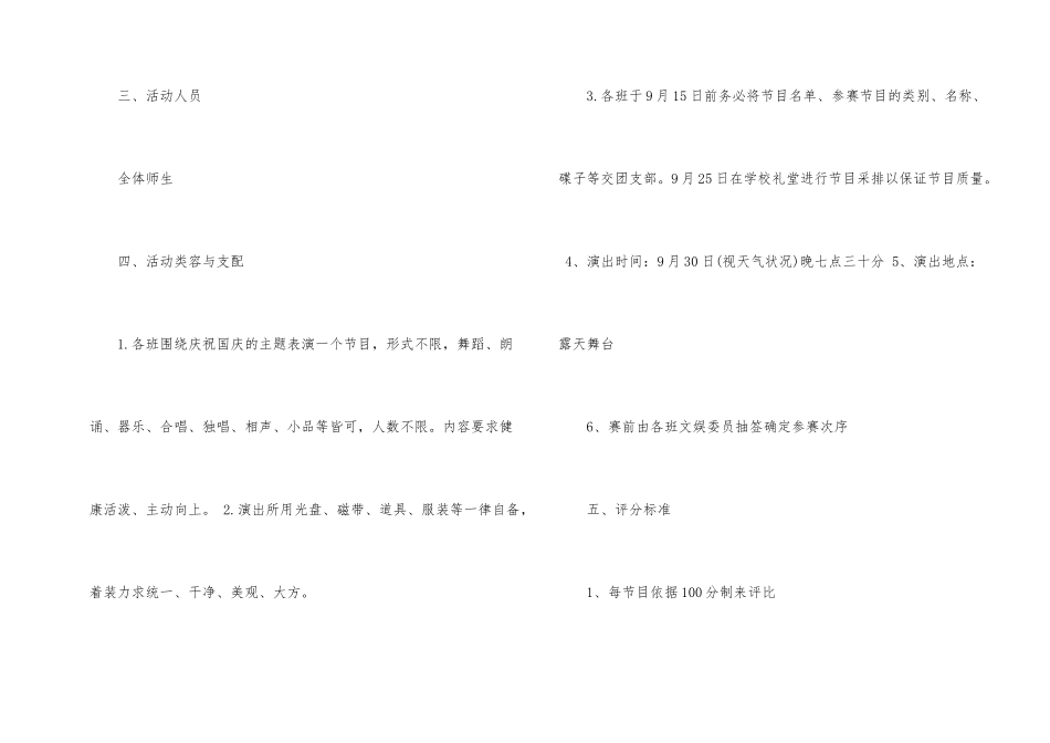 2024国庆节文艺晚会活动方案_第2页