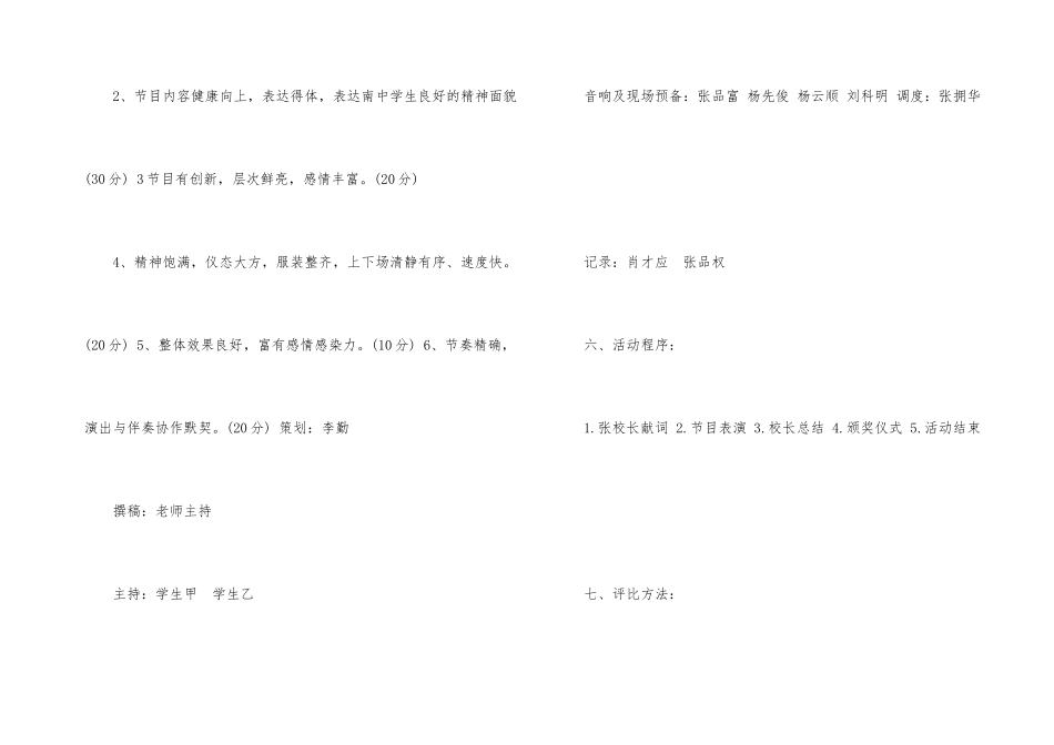 2024国庆节文艺晚会活动方案_第3页