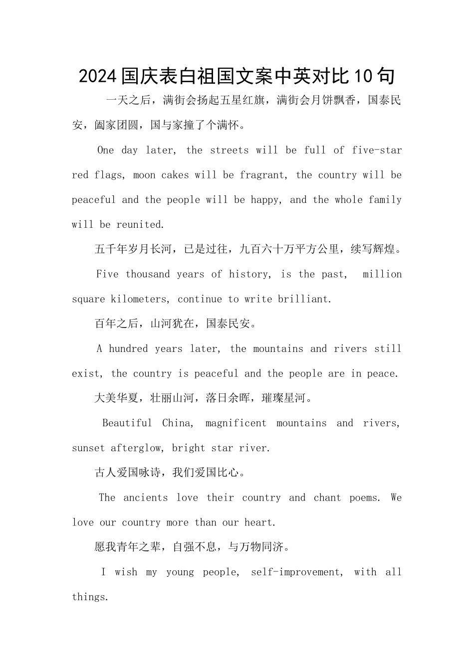 2024国庆表白祖国文案中英对照10句_第1页