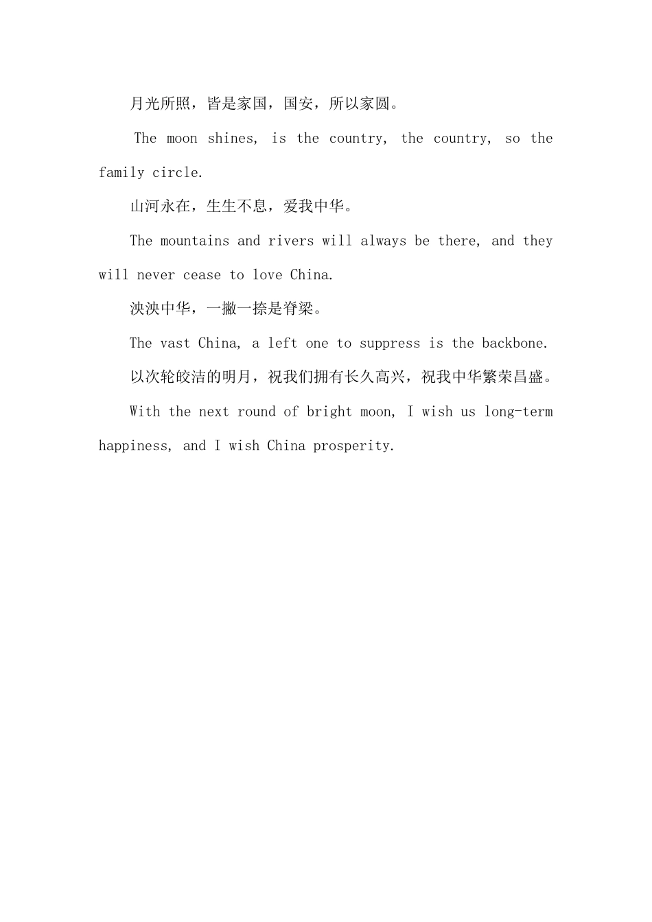 2024国庆表白祖国文案中英对照10句_第2页